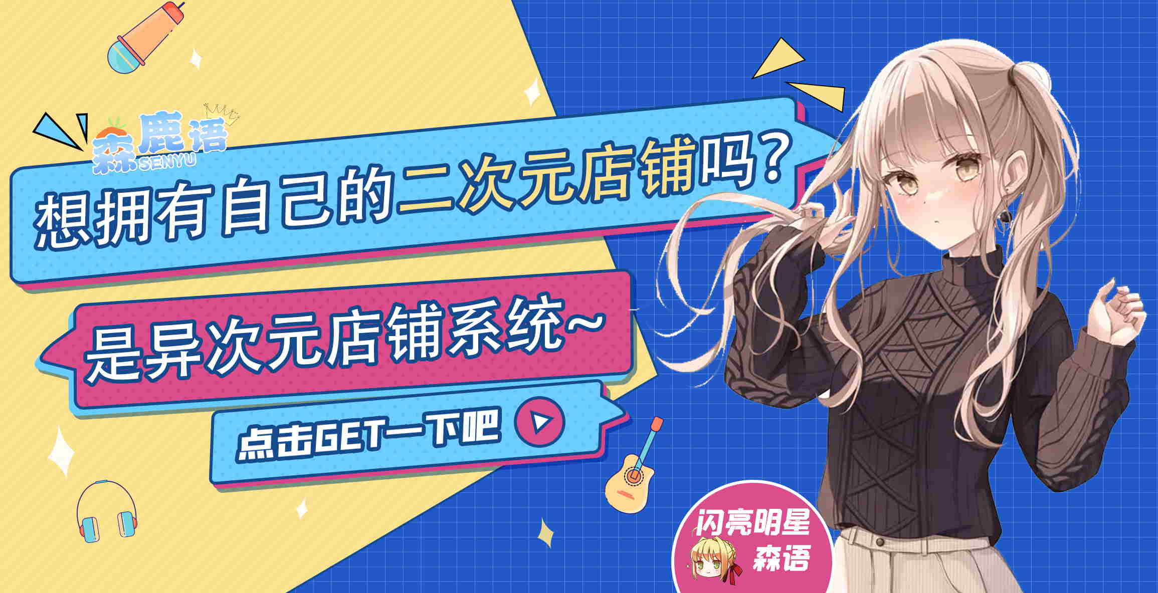 给自己网站做个二次元发卡系统