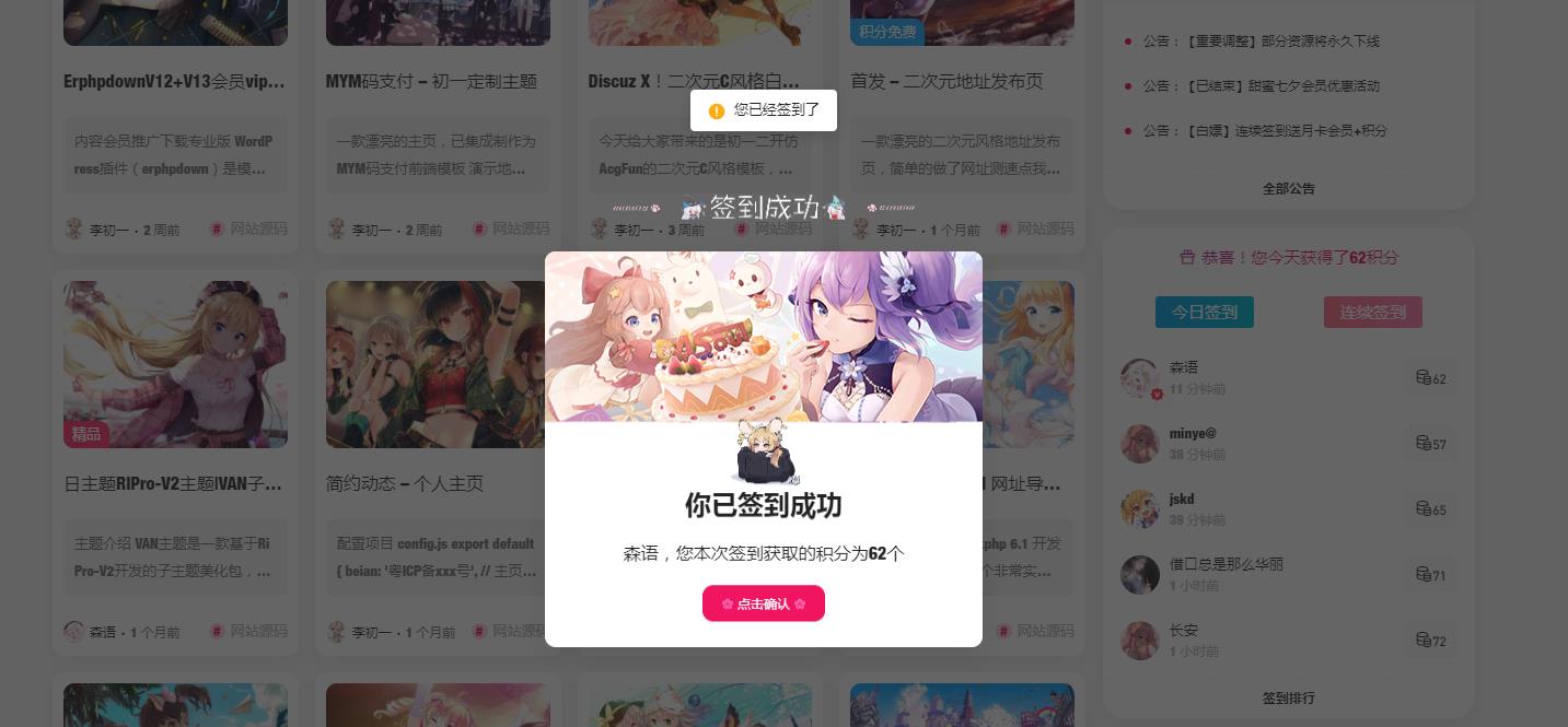 密码保护:【7B2主题美化】签到弹窗