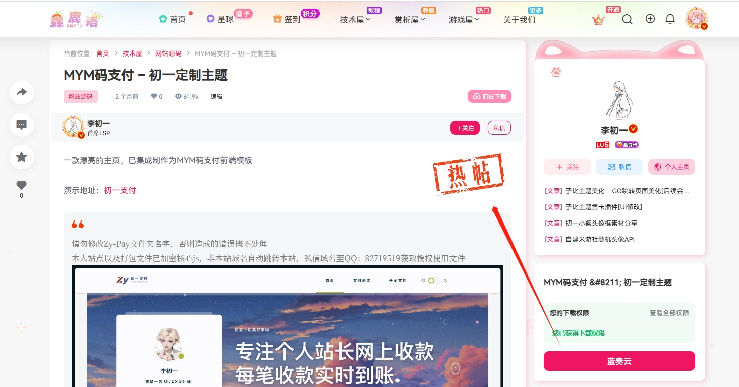 【7B2美化】文章浏览量超过一定数量出现热帖图标