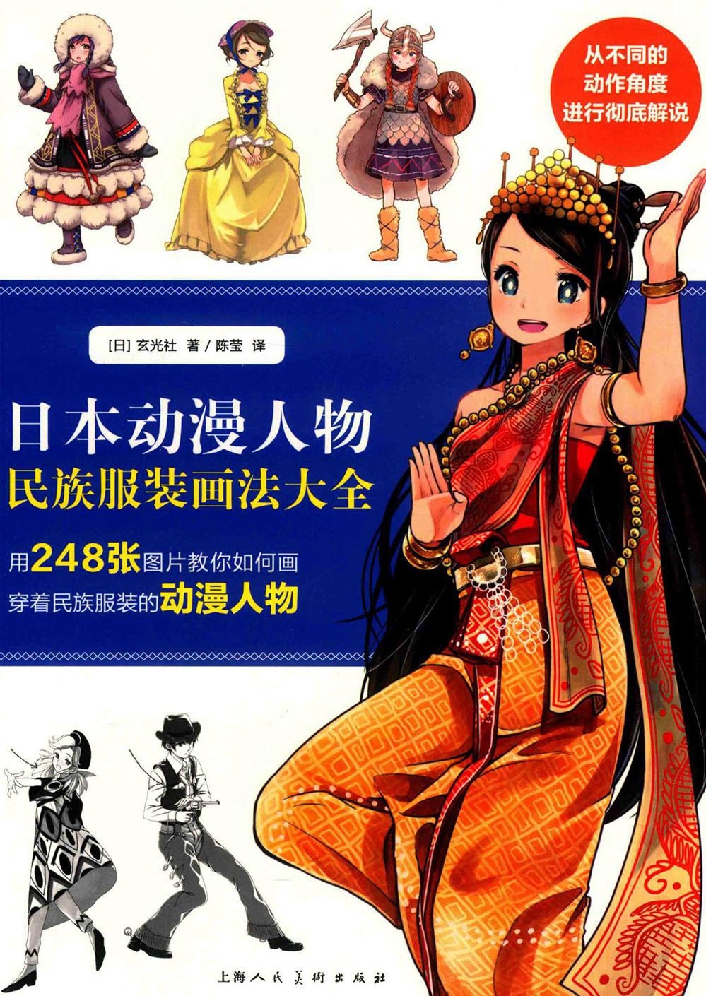 [漫画教程]日本动漫人物民族服装画法大全[148P]