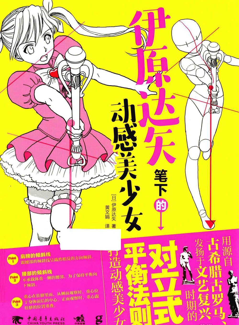 [漫画教程]伊原达矢笔下的动感美少女[181P]