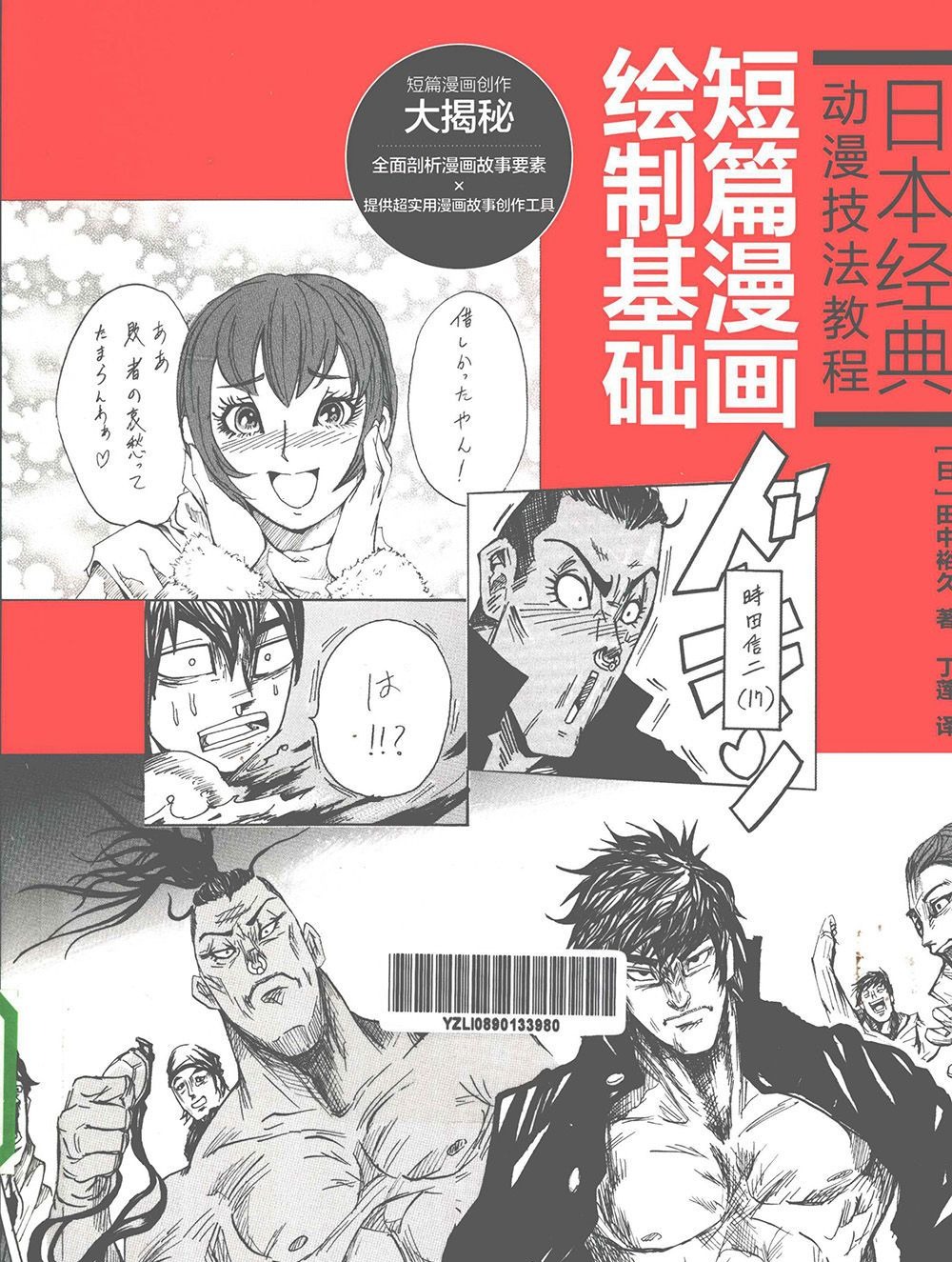 [漫画教程]日本经典动漫技法教程 短篇漫画绘制基础[186P]